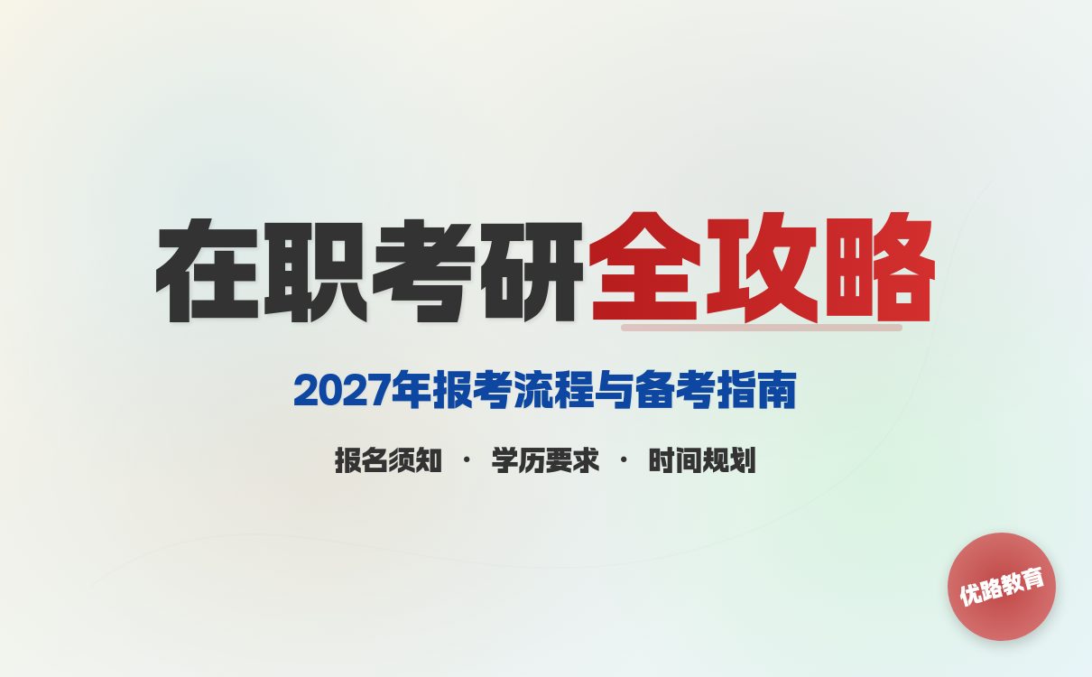 北京林业大学2026年考研招生章程详解