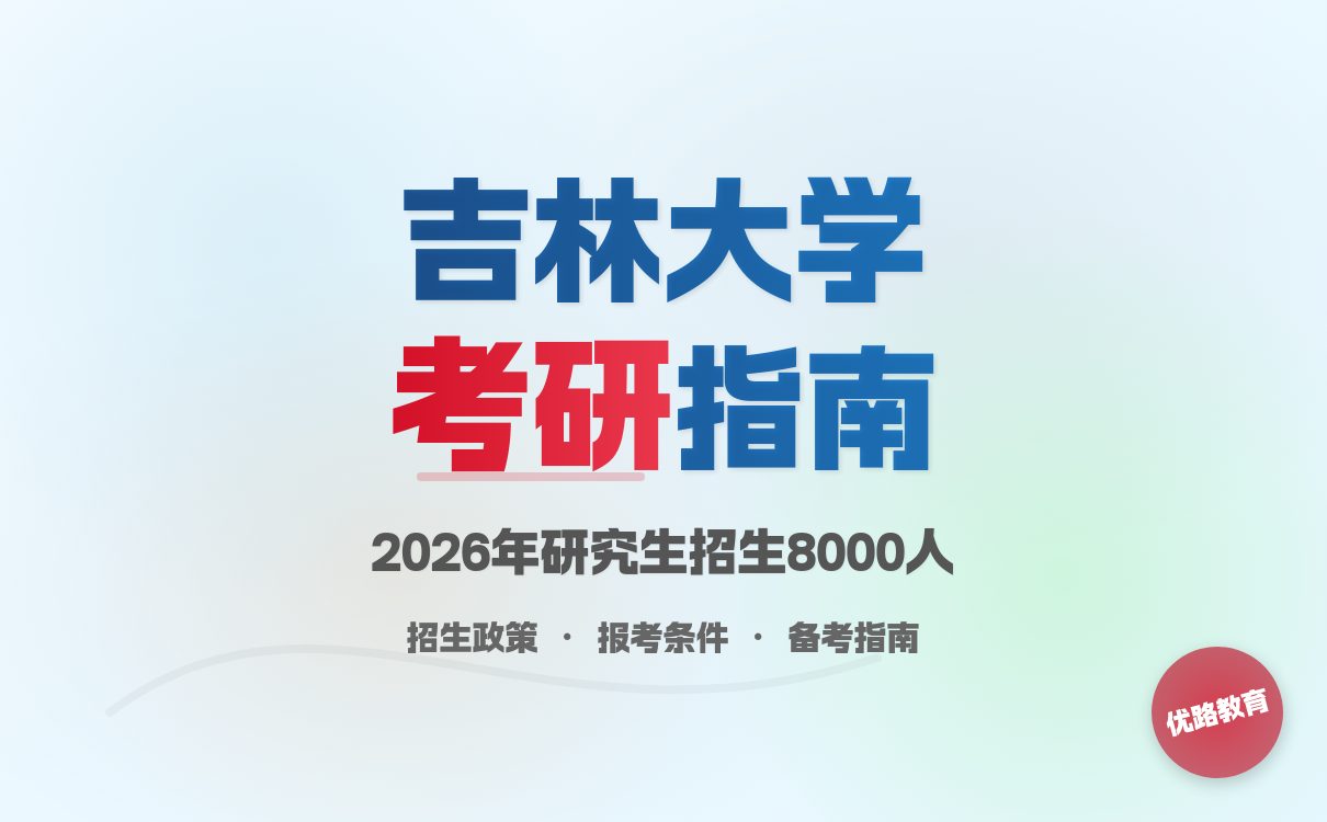 赣南医科大学26年硕士研究生招生考试部分专业考试科目调整公告