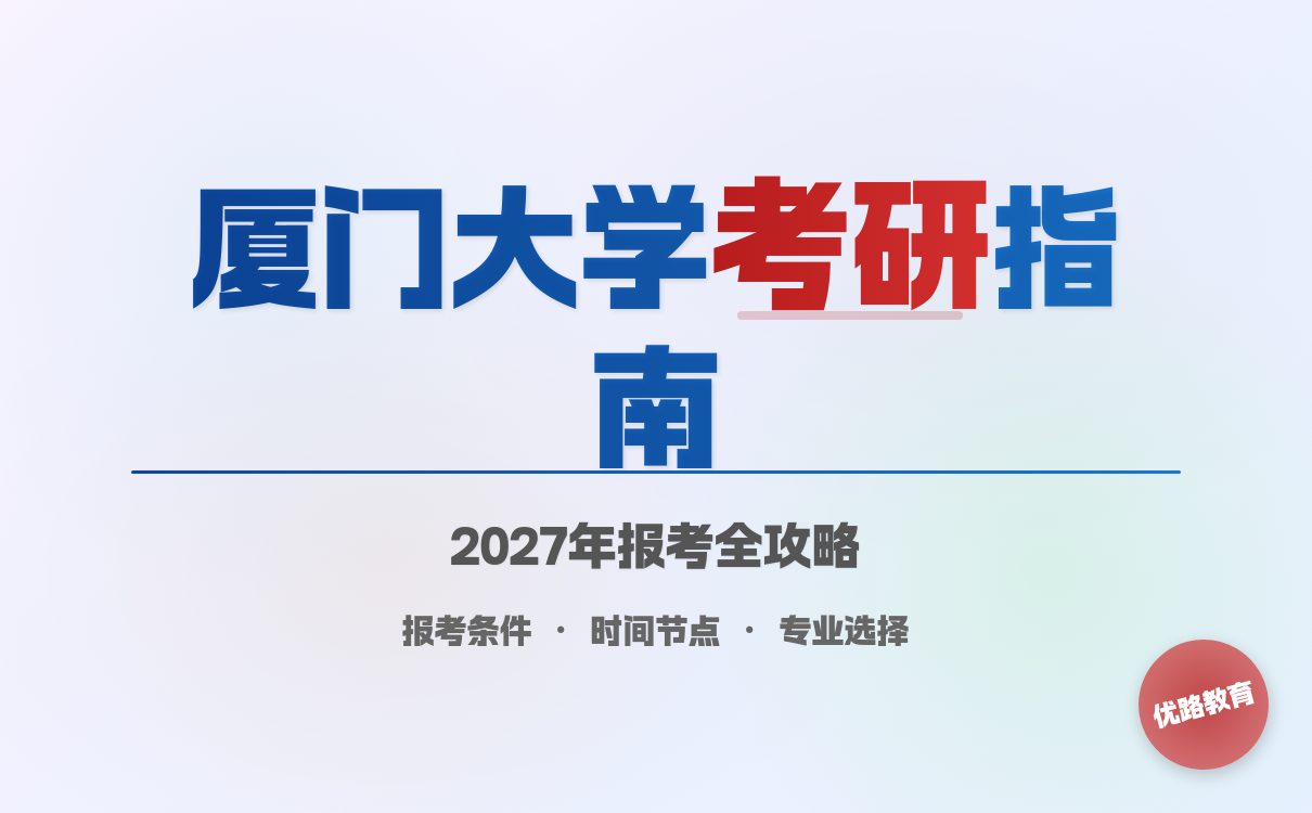 云南农业大学2026年硕士研究生招生专业及初试科目调整一览表