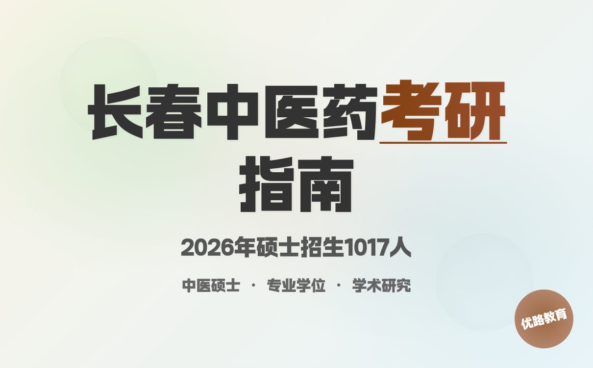 在职人员2027年考研正式报名时间：报名策略分享