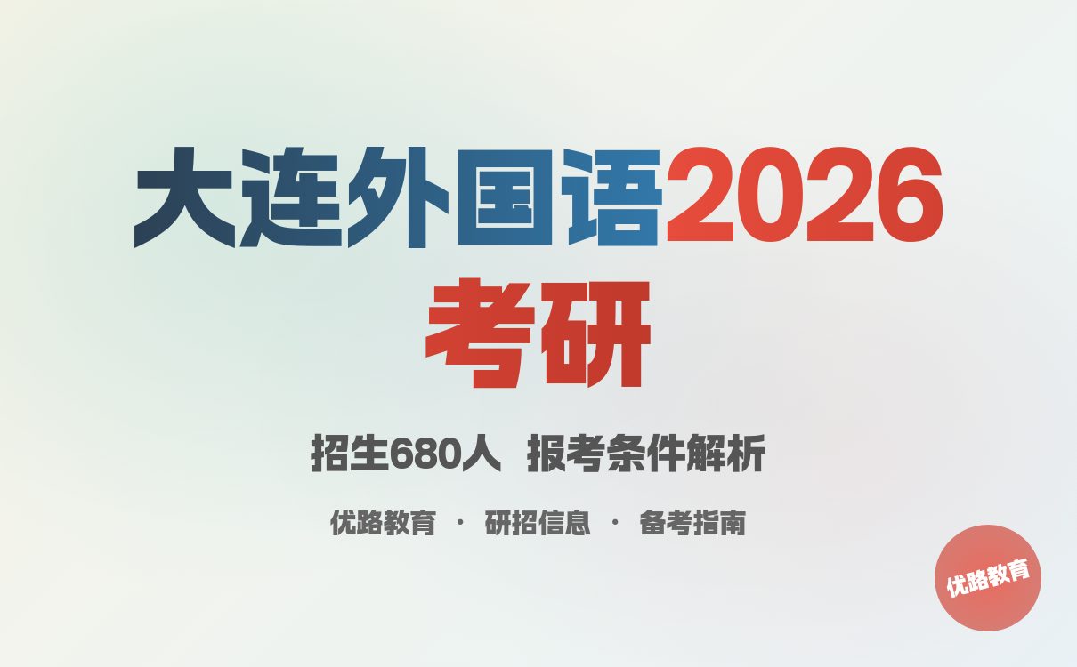 2027考研厦门大学英语一备考指南｜高效复习计划全攻略