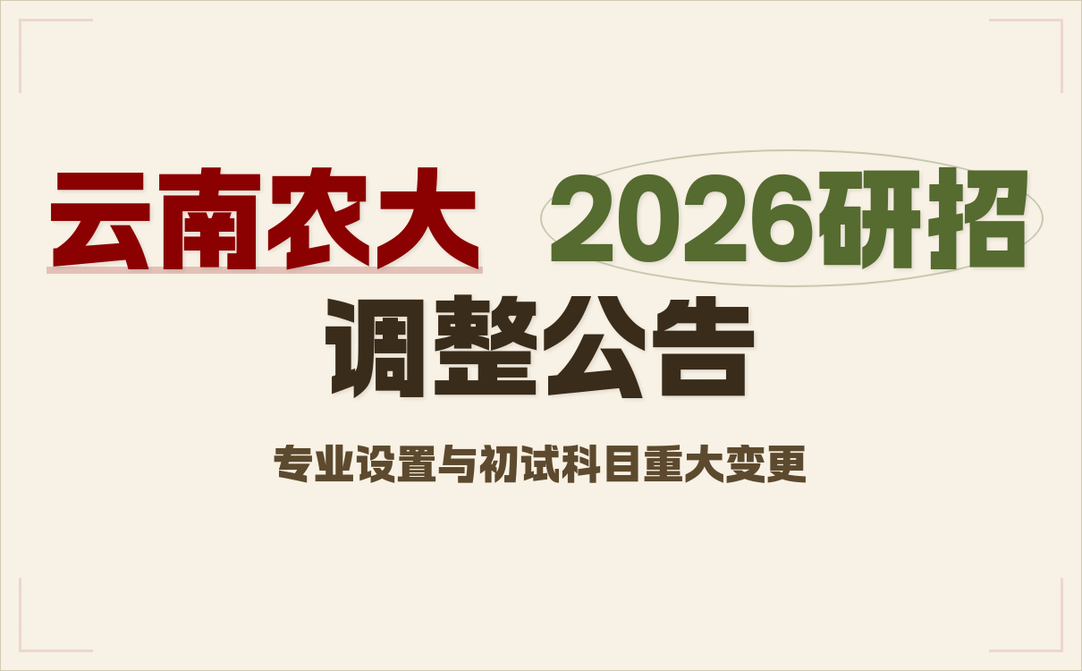 在职人员考研报名入口指南｜2027年全攻略