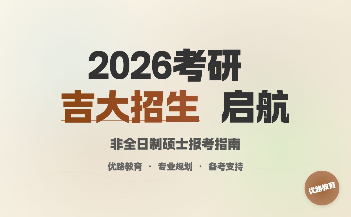 新乡医学院2026年硕士初试科目调整｜备考指南