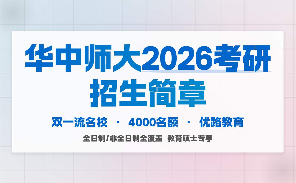 武汉理工大学 2026 硕士研究生招生章程：工科强校超对味！