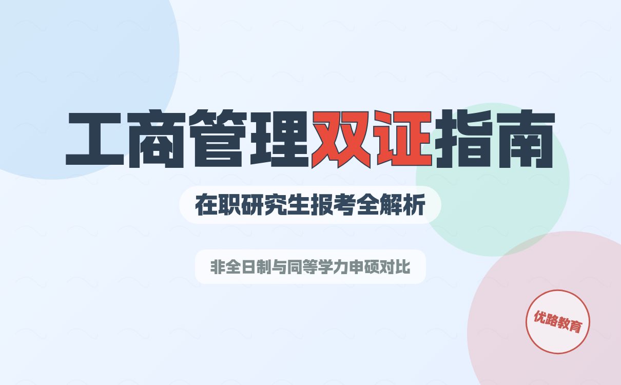 2027考研想考东北大学考研英语备考有效策略