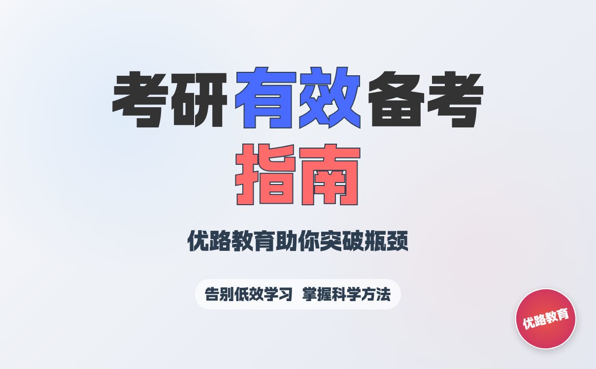考研复试调剂全攻略｜如何抢占先机实现逆袭