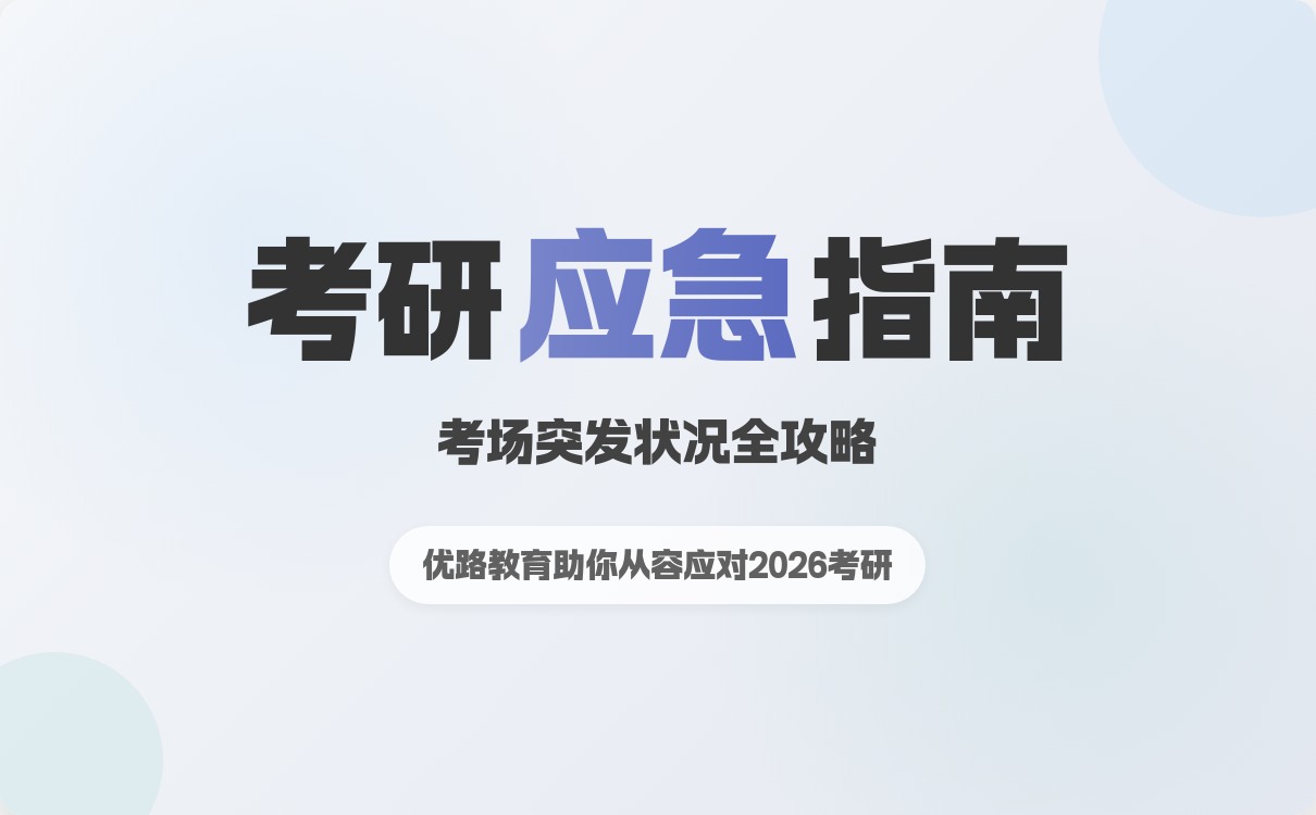 2027考研东南大学政治背诵技巧｜核心记忆方法全攻略