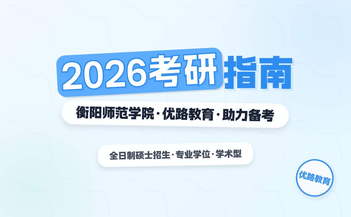 华南理工硕士招生章程发布｜在职考生报考指南