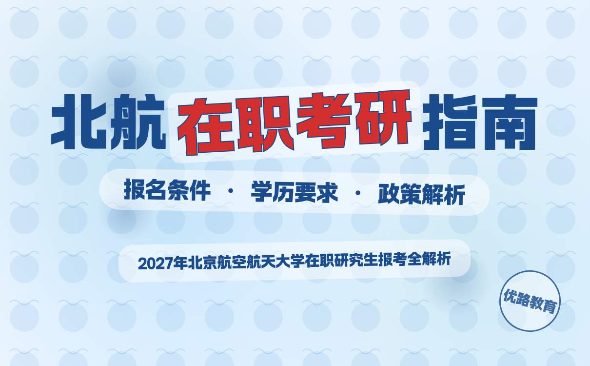 中山大学MBA招生简章｜2026年报考全攻略