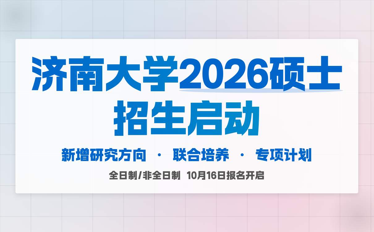 2027考研想考北京航空航天大学在职党如何备考有效计划攻略