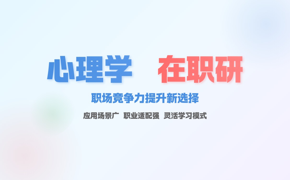 2027考研教育学在职研究生报考全攻略：院校选择 + 备考指南