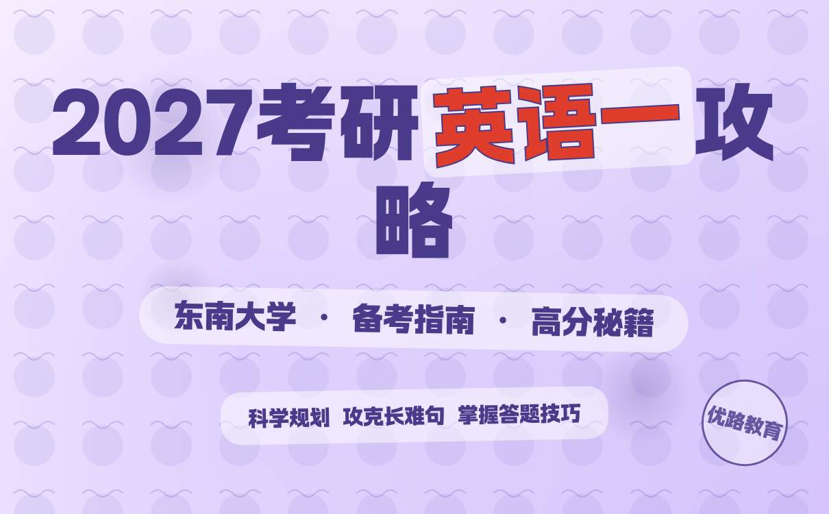 2027考研教育学在职研究生报考全攻略：院校选择 + 备考指南