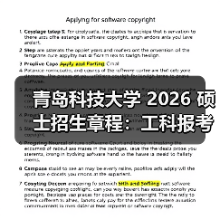 青岛科技大学 2026 硕士招生章程:工科报考攻略来啦!(图4) 青岛科技大学 2026 硕士招生章程:工科报考攻略来啦!(图4)