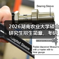 2026湖南农业大学硕士研究生招生简章，考研报考必看指南！（图2）