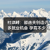 杜琪峰:邵逸夫创造许多就业机会 孕育不少人才(图1) 杜琪峰:邵逸夫创造许多就业机会 孕育不少人才(图1)
