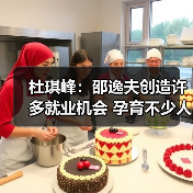 杜琪峰:邵逸夫创造许多就业机会 孕育不少人才(图3) 杜琪峰:邵逸夫创造许多就业机会 孕育不少人才(图3)