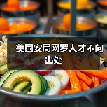 美国安局网罗人才不问出处(图3) 美国安局网罗人才不问出处(图3)