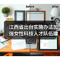 江西省出台实施办法加强女性科技人才队伍建设(图1) 江西省出台实施办法加强女性科技人才队伍建设(图1)