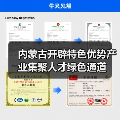 内蒙古开辟特色优势产业集聚人才绿色通道(图2) 内蒙古开辟特色优势产业集聚人才绿色通道(图2)