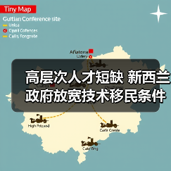 高层次人才短缺 新西兰政府放宽技术移民条件(图2) 高层次人才短缺 新西兰政府放宽技术移民条件(图2)