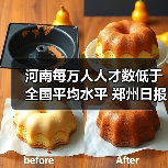 河南每万人人才数低于全国平均水平 郑州日报(图1) 河南每万人人才数低于全国平均水平 郑州日报(图1)