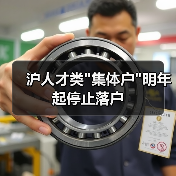 沪人才类 沪人才类
