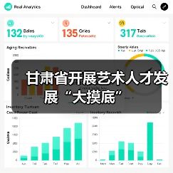 甘肃省开展艺术人才发展“大摸底”(图4) 甘肃省开展艺术人才发展“大摸底”(图4)