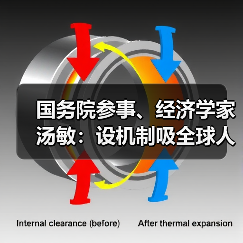 国务院参事、经济学家汤敏:设机制吸全球人才(图2) 国务院参事、经济学家汤敏:设机制吸全球人才(图2)