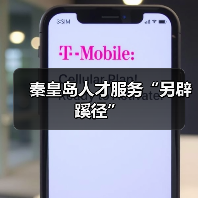 秦皇岛人才服务“另辟蹊径”(图3) 秦皇岛人才服务“另辟蹊径”(图3)