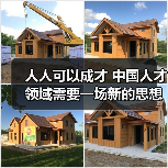 人人可以成才 中国人才领域需要一场新的思想解放(图3) 人人可以成才 中国人才领域需要一场新的思想解放(图3)