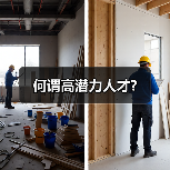 何谓高潜力人才?(图2) 何谓高潜力人才?(图2)
