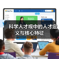 科学人才观中的人才定义与核心特征（图1）