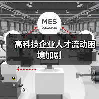 高科技企业人才流动困境加剧(图2) 高科技企业人才流动困境加剧(图2)