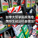 加拿大留学新政落地,国际生就业机会增加?(图2) 加拿大留学新政落地,国际生就业机会增加?(图2)