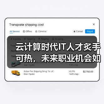 云计算时代IT人才炙手可热，未来职业机会如何演变？（图2）