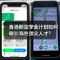香港新奖学金计划如何吸引海外顶尖人才?(图4) 香港新奖学金计划如何吸引海外顶尖人才?(图4)