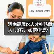 河南高层次人才补贴每人1.8万，如何申请？（图3）