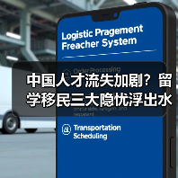 中国人才流失加剧？留学移民三大隐忧浮出水面（图2）