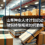 山东种业人才计划启动 破解转型瓶颈如何助推强省建设（图2）