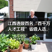 江西选拔百名“百千万人才工程”省级人选，名额分配有何重点？（图4）