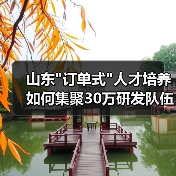 山东