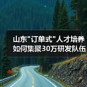 山东