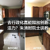 去行政化真能释放创新活力?朱清时院士谈教育改革深意(图2) 去行政化真能释放创新活力?朱清时院士谈教育改革深意(图2)