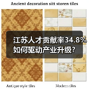 江苏人才贡献率34.8%如何驱动产业升级？（图2）