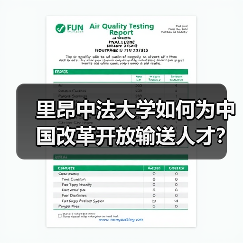 里昂中法大学如何为中国改革开放输送人才？（图2）