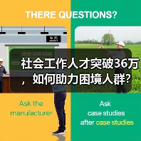 社会工作人才突破36万,如何助力困境人群?(图3) 社会工作人才突破36万,如何助力困境人群?(图3)