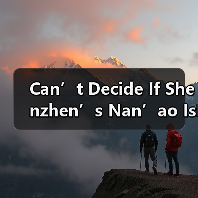 Can’t Decide If Shenzhen’s Nan’ao Island Is Worth the Trip? Here’s Everything You Need to Know Before You Go（图3）