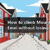 How to climb Mount Emei without losing your mind? A complete travel guide for first-timers(图1) How to climb Mount Emei without losing your mind? A complete travel guide for first-timers(图1)