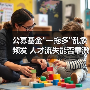 公募基金