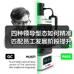 四种领导型态如何精准匹配员工发展阶段提升业绩？（图3）